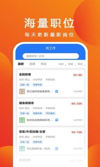 杭聘網(wǎng)(杭州地區(qū)招聘) v1.0.2 安卓版 1