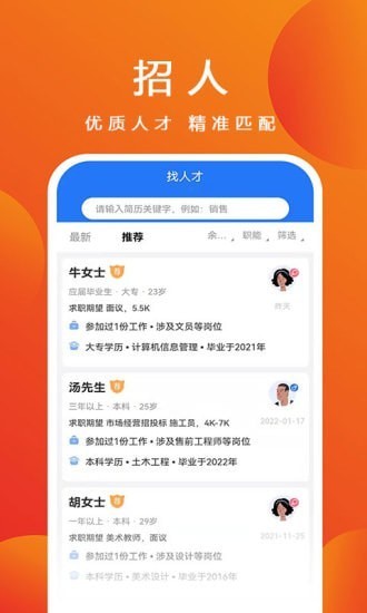杭聘app