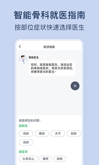 骨科醫(yī)院掛號(hào)網(wǎng)官方版 v2.1.2 安卓版 1