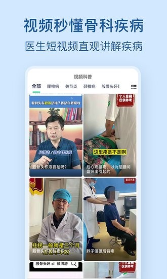 骨科醫(yī)院掛號(hào)網(wǎng)官方版 v2.1.2 安卓版 2
