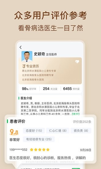 骨科醫(yī)院網(wǎng)上掛號(hào)app