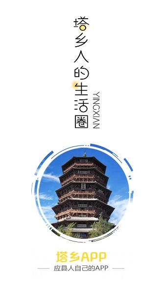 塔鄉(xiāng)app下載