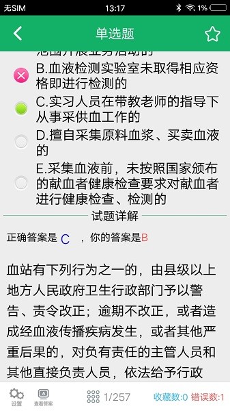 輸血技術(shù)題庫(kù)app v1.0 安卓版 1