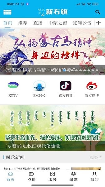 綠色凈土新右旗app 綠色凈土新右旗手機(jī)版