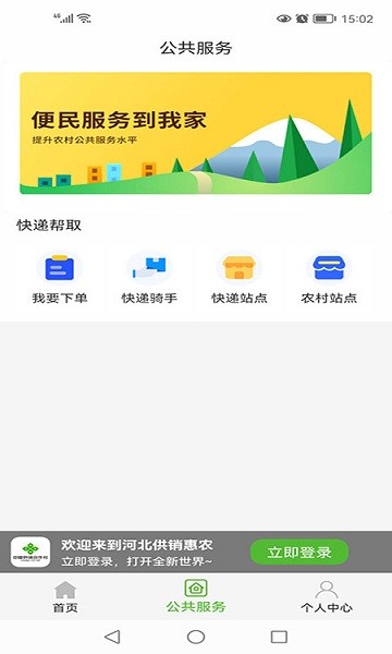 河北供銷惠農(nóng)安卓版