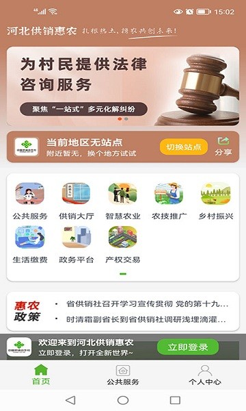 河北供銷惠農(nóng)app下載