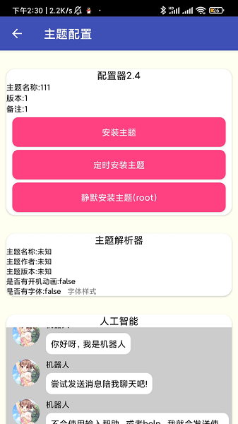 小米主題安裝器高級(jí)版 v2.9.9 官方安卓版 0