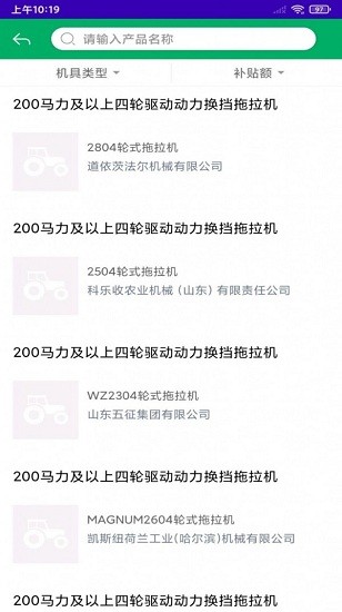 江蘇農機補貼app手機版1