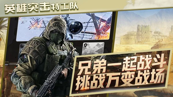 英雄突擊特工隊游戲 v1.0.4 安卓版 0