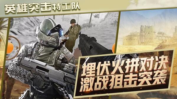 英雄突擊特工隊游戲 v1.0.4 安卓版 2