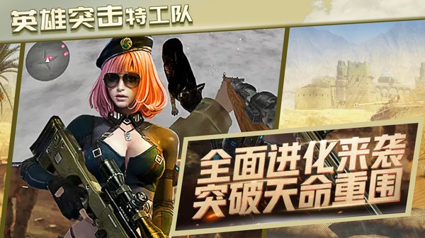 英雄突擊特工隊手游