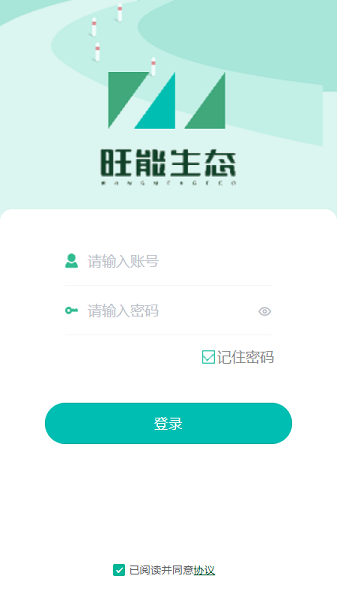 旺能生態(tài)管控平臺(tái)APP系統(tǒng) v1.0.5 安卓版 1
