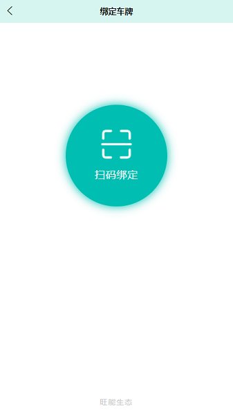 旺能生態(tài)管控平臺(tái)app系統(tǒng)下載