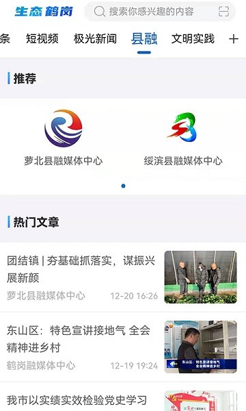 生態(tài)鶴崗 v4.5.4 最新版 0