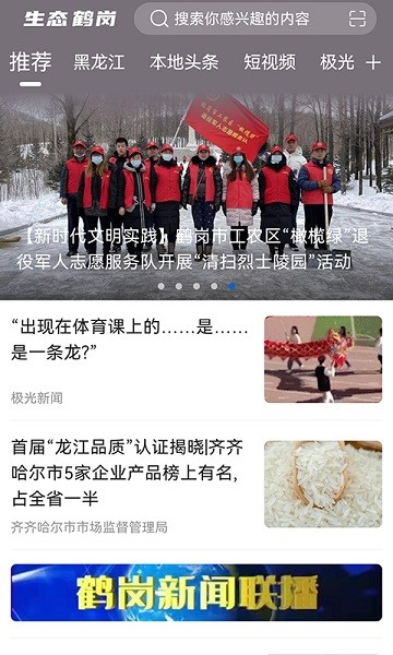 生態(tài)鶴崗app下載