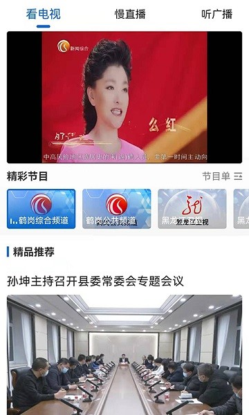 生態(tài)鶴崗 v4.5.4 最新版 3