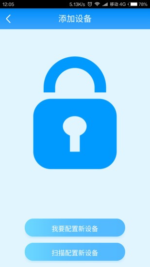 智能門鎖管家app最新版 v2.3 安卓版 0