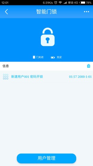 智能門鎖管家app下載