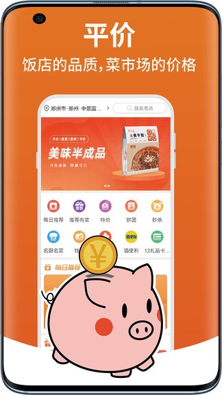 宅樂送生活 v5.2.3.0 安卓版 0