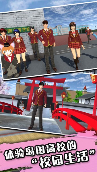 櫻花校園少女世界全皮膚版 v1.0 安卓版 3
