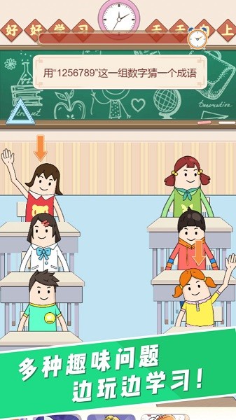 叫我班主任手游