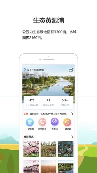 黃泗浦生態(tài)公園最新版下載 黃泗浦生態(tài)公園app下載