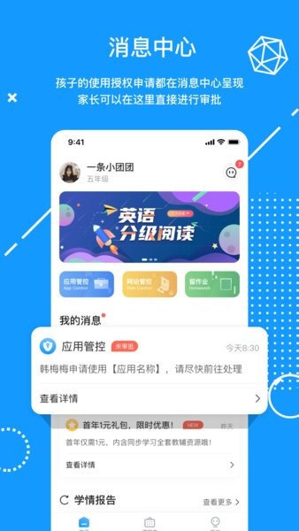 聯(lián)想天驕學堂家長app v1.3.93 安卓版 1