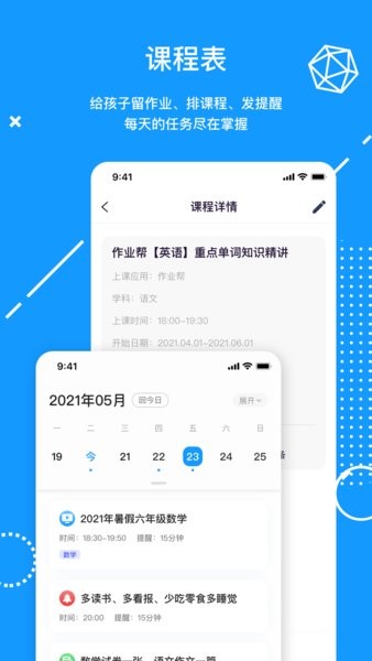 聯(lián)想天驕學堂家長app v1.3.93 安卓版 0