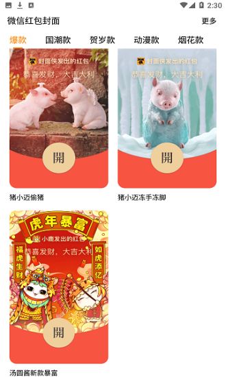 封面?zhèn)bapp v1.0.3 安卓版 0