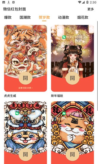 封面?zhèn)bapp下載