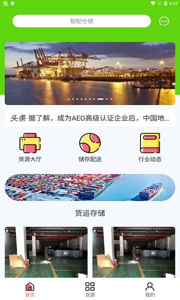 盛德儲(chǔ)配 v1.0.8 安卓版 0