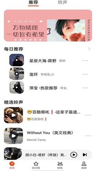 北龜鈴聲app v1.0 安卓版 1