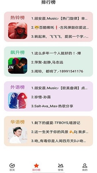 北龜鈴聲app v1.0 安卓版 0