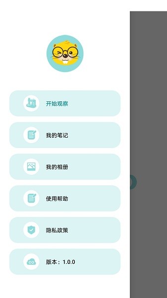 當(dāng)當(dāng)貍顯微鏡app0