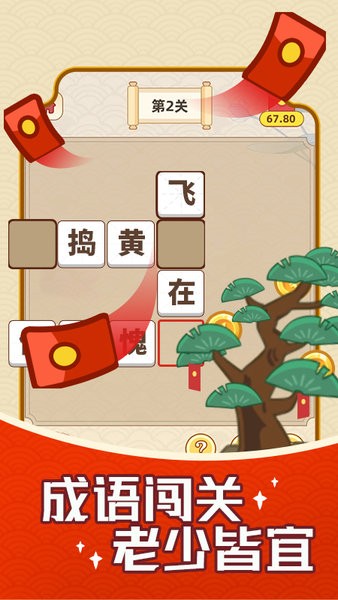 成語淘金手游 v1.0.0 安卓版 0