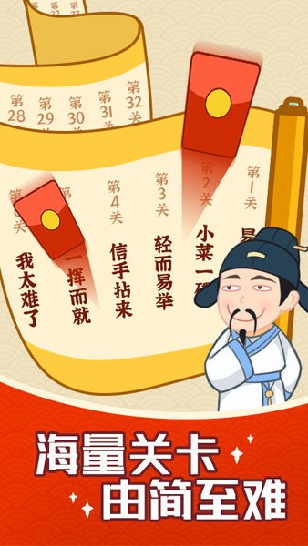 成語淘金手游