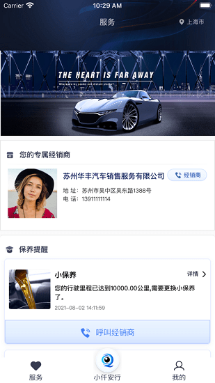 小仟安行行車記錄儀 v1.0.9 安卓版 0