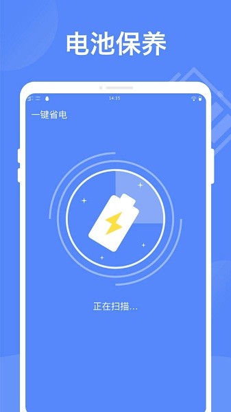 智能省電大師最新版 v3.1.1 安卓版 0