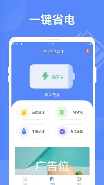 智能省電大師最新版 v3.1.1 安卓版 2