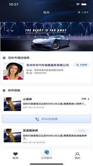 小仟安行行車記錄儀 v1.0.9 安卓版 0