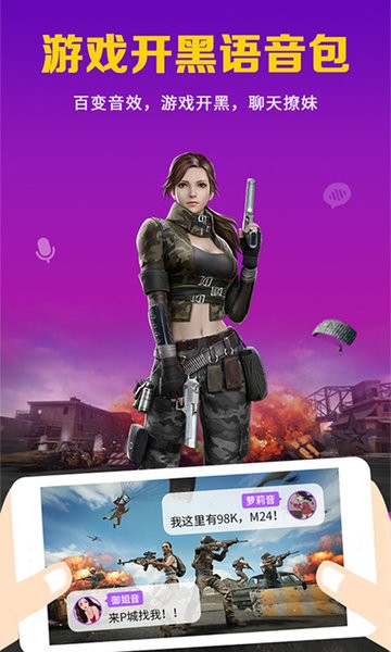 天天變聲器手機版 v1.0.2 安卓版 0