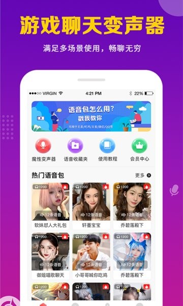 天天變聲器手機版 v1.0.2 安卓版 3