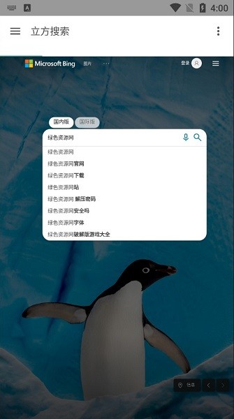 立方輕搜索軟件