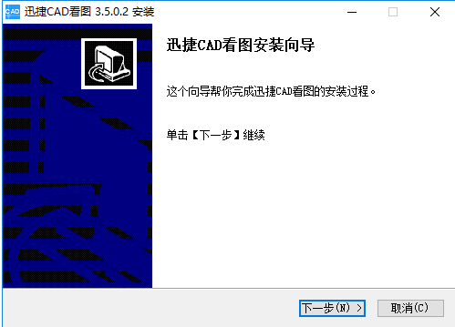 迅捷cad看圖軟件 v3.5.0.2 最新版 0