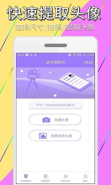 手機(jī)證件照簡歷制作 v1.0.4 安卓版 0
