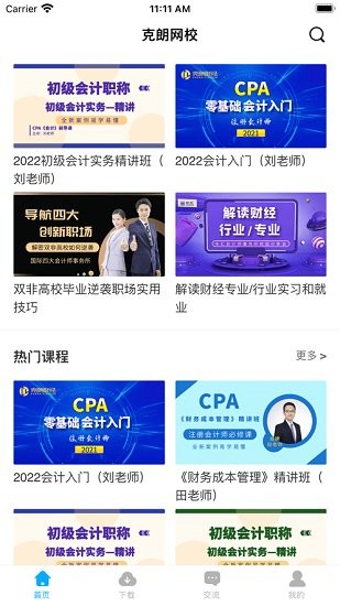 克朗網(wǎng)校app v6.57 安卓版 0