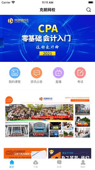 克朗網(wǎng)校