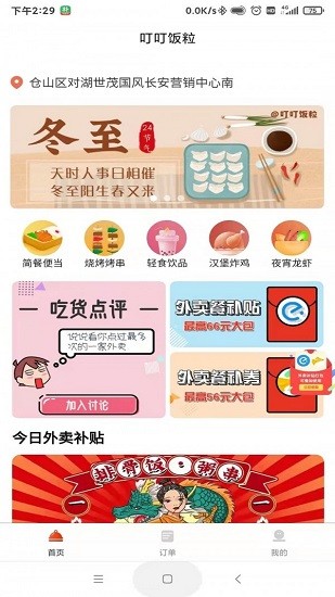 叮叮飯粒最新版 v1.3.9 安卓版 0