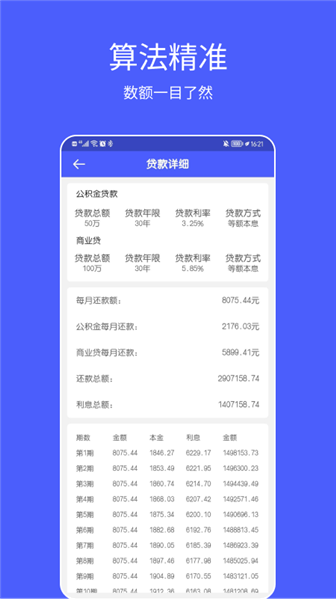 極簡(jiǎn)房貸計(jì)算器軟件 v1.0.0 安卓版 0