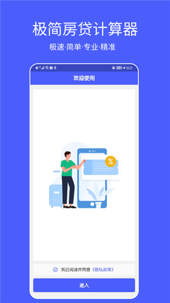 極簡(jiǎn)房貸計(jì)算器軟件 v1.0.0 安卓版 2